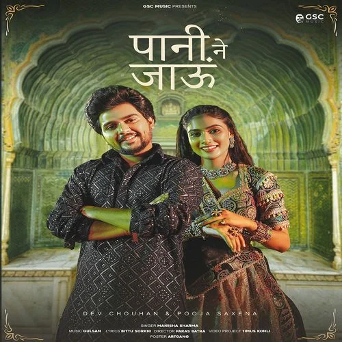 Pani Ne Jau (feat. Dev Chouhan) - Manisha Sharma