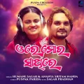 Ore Mora Sathire - Humane Sagar