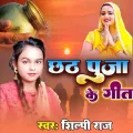 Chhath Puja Ke Geet