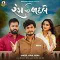 Rang Nai Badle - Vipul Susra - Vipul Susra