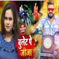 Bulet Pe jija (Bhojpuri)