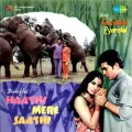 Haathi Mere Saathi Album Cover