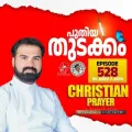 Christian Prayer Episode 528 (Puthiyoru Thudakkam)