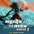 Mahadev Ne Jab Tandav Rachaya Hai