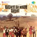 Bhole Re Sajan - Badhti Ka Naam Dadhi