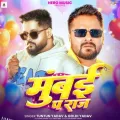 Mumbai Pa Raj Album Cover