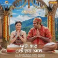 Duto Haat Ek Hoye Gele