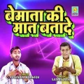Bemata Ki Maat Batade