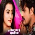 Dhaniya Banbu Kaniya (Slowed Reverb) - Khesari Lal Yadav, Khushboo Jain (320kbps MP3)
