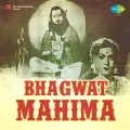 Om Jabakusum Sankasha - Bhagwat Mahima
