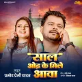 Saal Odh Ke Mile Aawa - Pramod Premi Yadav