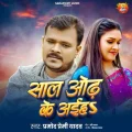 Sal Odh Ke Aahiha - Pramod Premi Yadav