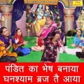 Pandit Ka Bhesh Banaya Ghanshyam Braj Te Aaya