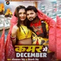 Kamar Me December - Neelkamal Singh