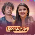 Rajajotaka - Mantu Chhuria