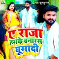 A Raja Humke Banaras Ghumadi