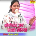 Gopi Chand Mana Konya