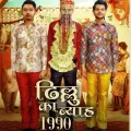 Dhillu Ka Byah 1990 Album Cover