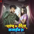 Chanp Ke Reel Banaib Ho - Amarnath SDK - Amarnath SDK