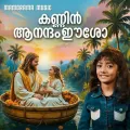 Kannin Aanandam Eesho