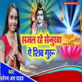 Sajal Rahe Senurwa Ae Shiv Guru