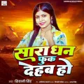 Sara Dhan Fuk Dehab Ho