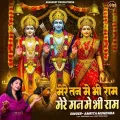 Mere Tan Mein Bhi Ram Mere Man Mein Bhi Ram