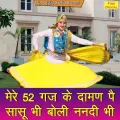 Mere 52 Gaj Ke Daman Pe Sasu Bhi Boli Nanadi Bhi