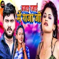 Bazai Razai Me Raaja Ji