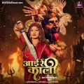 Aayi Re Kali