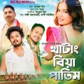 Khatang Biya Patim - Ankur Gogoi
