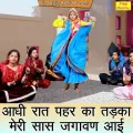 Aadhi Raat Pahar Ka Tadka Meri Saas Jagawan Aayi