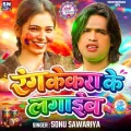 Rang Kekra Ke Lagaib - Sonu Sawariya