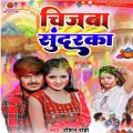 Chijbaa Sundarka (Holi Song)