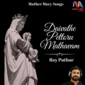 Daivathe Pettoru Mathavam Album Cover