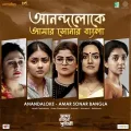 Anandaloke - Amar Sonar Bangla