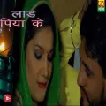 Laad Piya Ke