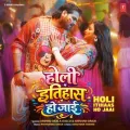 Holi Itihaas Ho Jaai Album