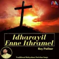 Idharayil Enne Ithramel