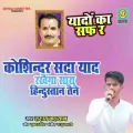 Kosinder Sada Yad Rkhega Sara Hindustan Tane (Haryanvi Ragni)
