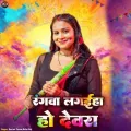 Rangwa Lagaiha Ho Devra