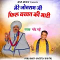 Mere Jotram ji Firu Bhakhat ki Mari