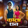 Kala Dhan - Raushan Rohi