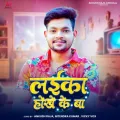 Laika Hokhe Ke Ba - Ankush Raja - Ankush Raja