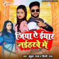 Jiya Ye Eyar Naiharwe Me