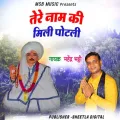 Tere Naam ki Mili Potli