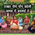 Darkhat Niche Panch Saheli Aapas Mein Batlai He