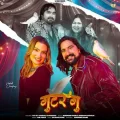 Gutar Gu (feat. Vaishali Chaudhary )


 - Surender Romio Song Download Mp3