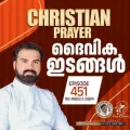 Christian Prayer Episode 451 (Daiveeka Idangal)