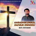 Aaradhikumbol Daivam Ennodu